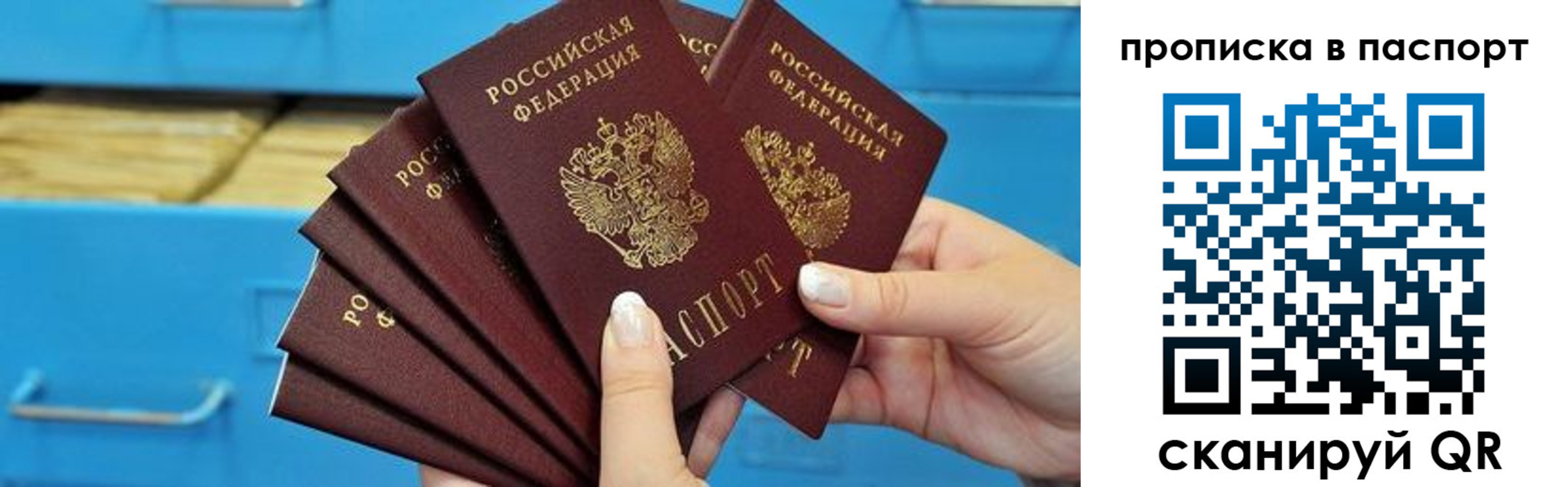 прописка в Яровом
